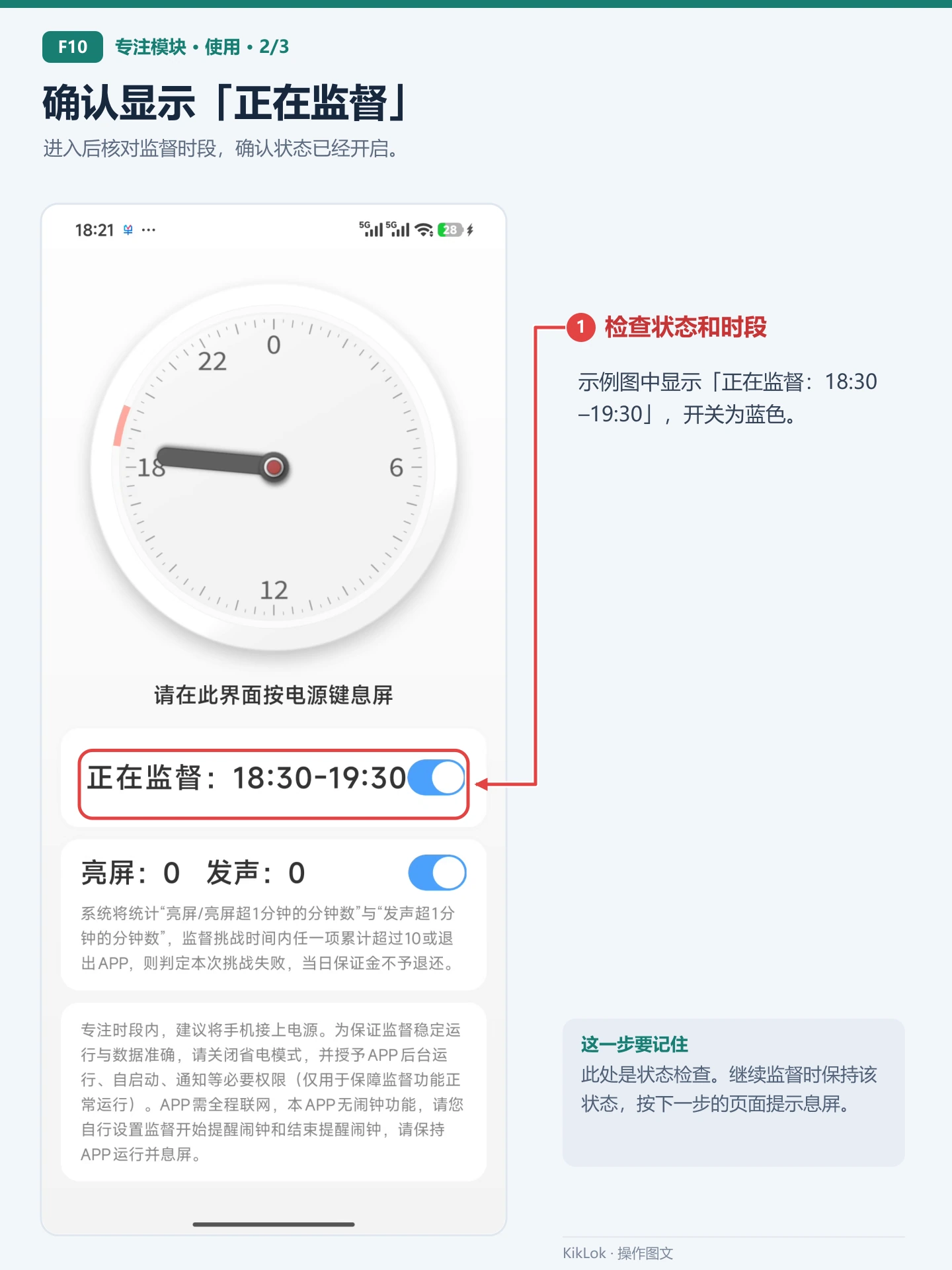 专注模块 F10：确认显示「正在监督」。进入后核对监督时段，确认状态已经开启。 检查状态和时段：示例图中显示「正在监督：18:30–19:30」，开关为蓝色。