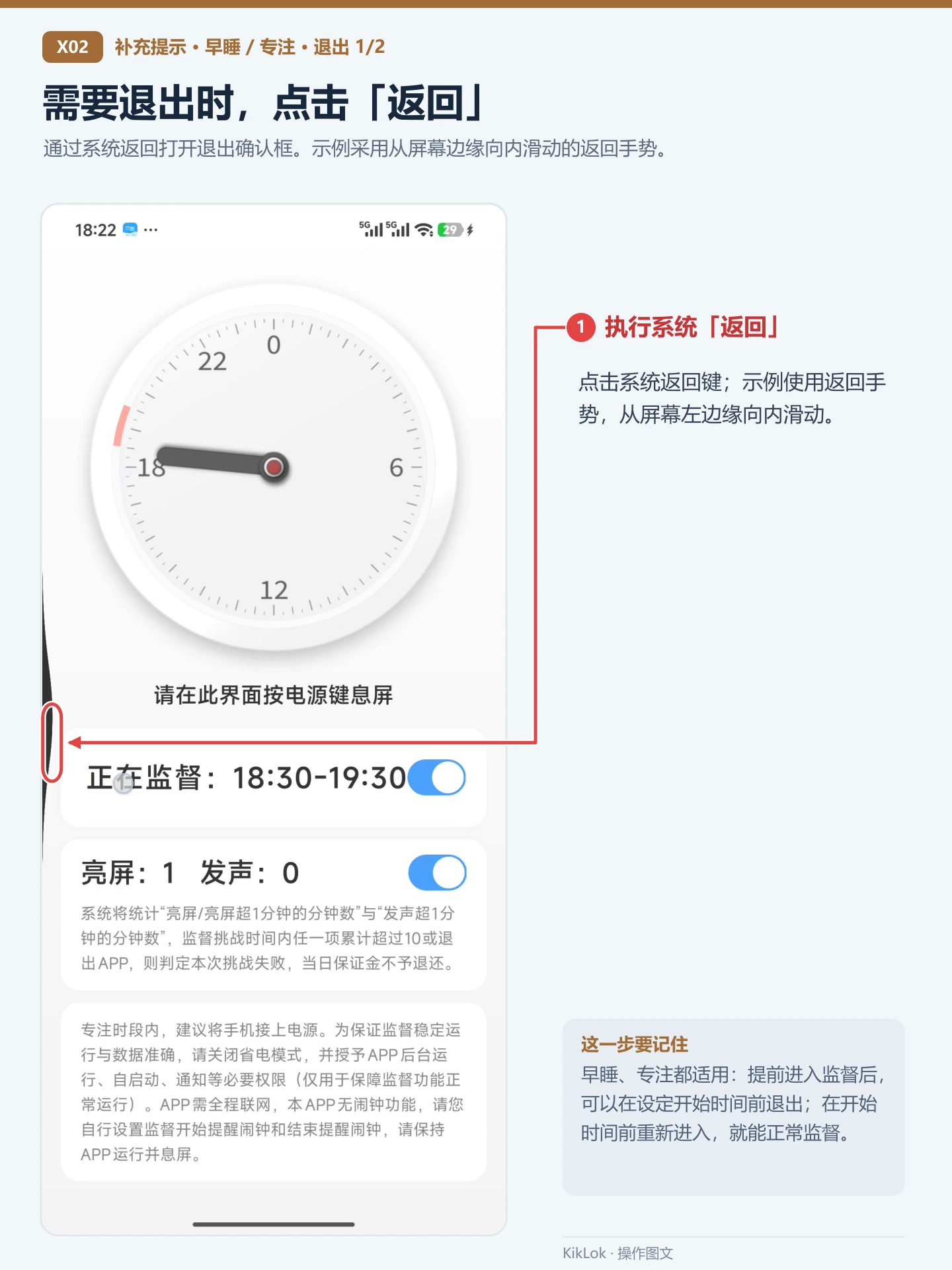 补充提示 X02：需要退出时，点击「返回」。通过系统返回打开退出确认框。示例采用从屏幕边缘向内滑动的返回手势。 执行系统「返回」：点击系统返回键；示例使用返回手势，从屏幕左边缘向内滑动。
