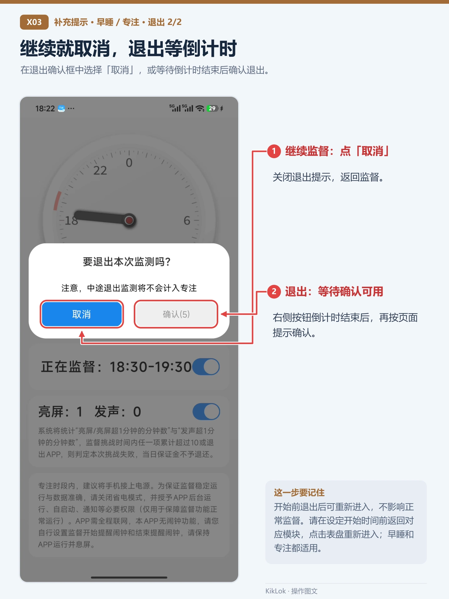 补充提示 X03：继续就取消，退出等倒计时。在退出确认框中选择「取消」，或等待倒计时结束后确认退出。 继续监督：点「取消」：关闭退出提示，返回监督。；退出：等待确认可用：右侧按钮倒计时结束后，再按页面提示确认。